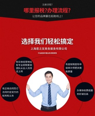 選擇君之友商務(wù)全程代辦 專業(yè)工商注冊(cè)與代理記賬服務(wù)